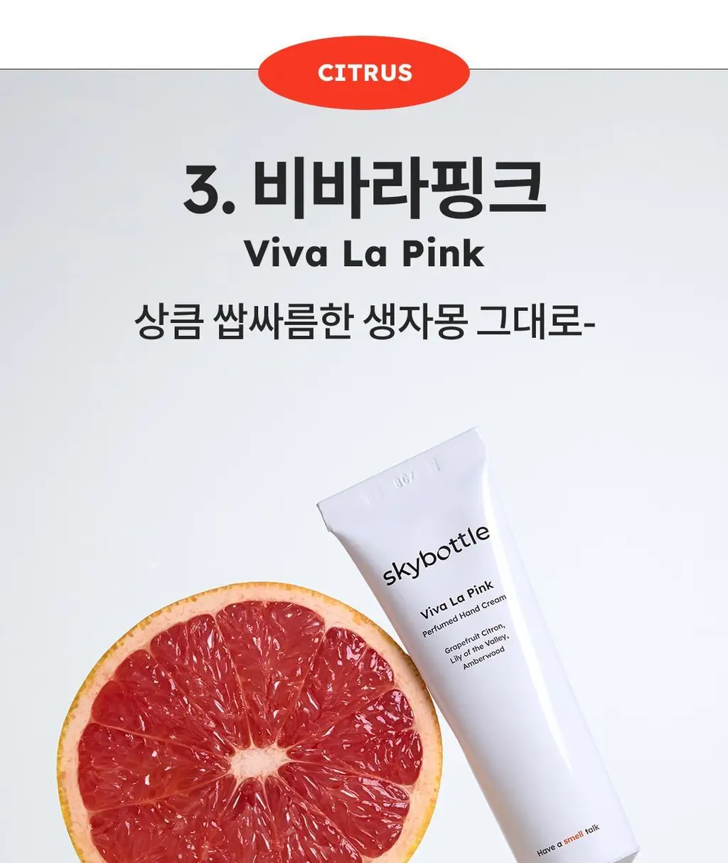 [헐랭이물개 콜라보] 스카이보틀 퍼퓸 핸드크림 50ml 6종 상세페이지 24